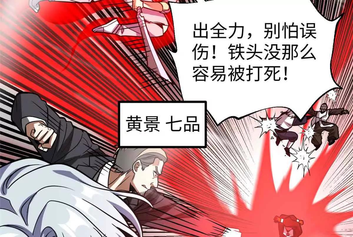 全球高武 - 313 就是這麼強(1/3) - 4