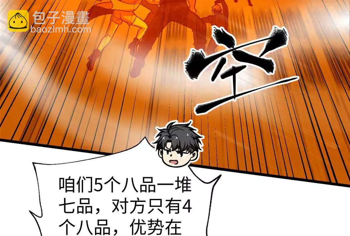 全球高武 - 313 就是這麼強(1/3) - 8