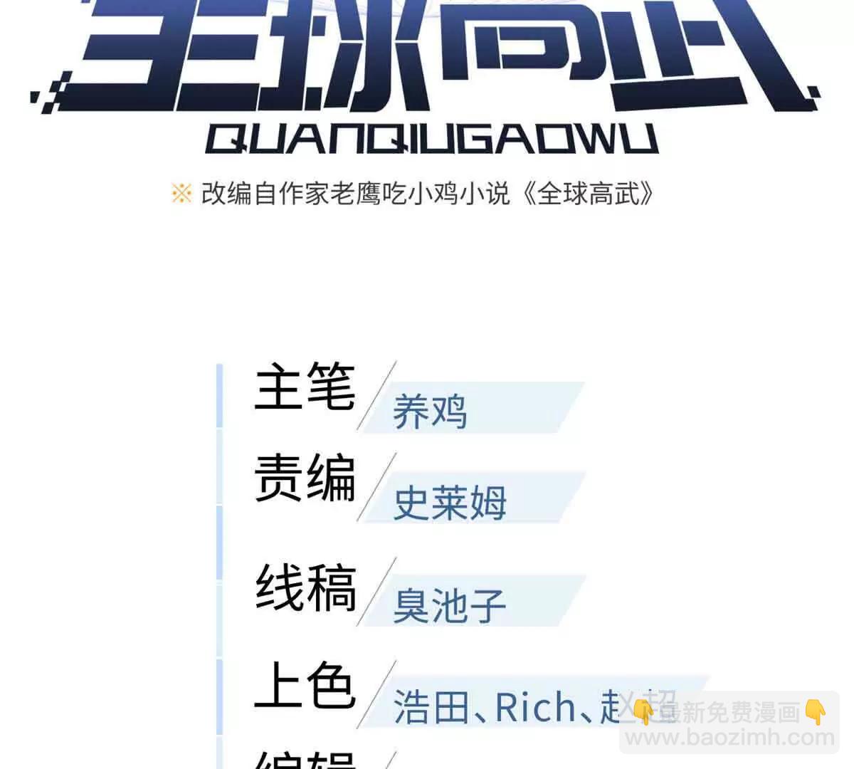 全球高武 - 313 就是這麼強(1/3) - 5