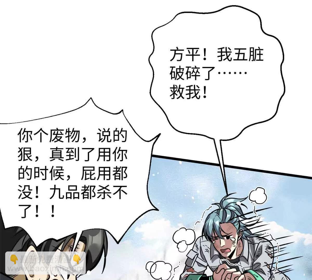 全球高武 - 313 就是這麼強(1/3) - 7