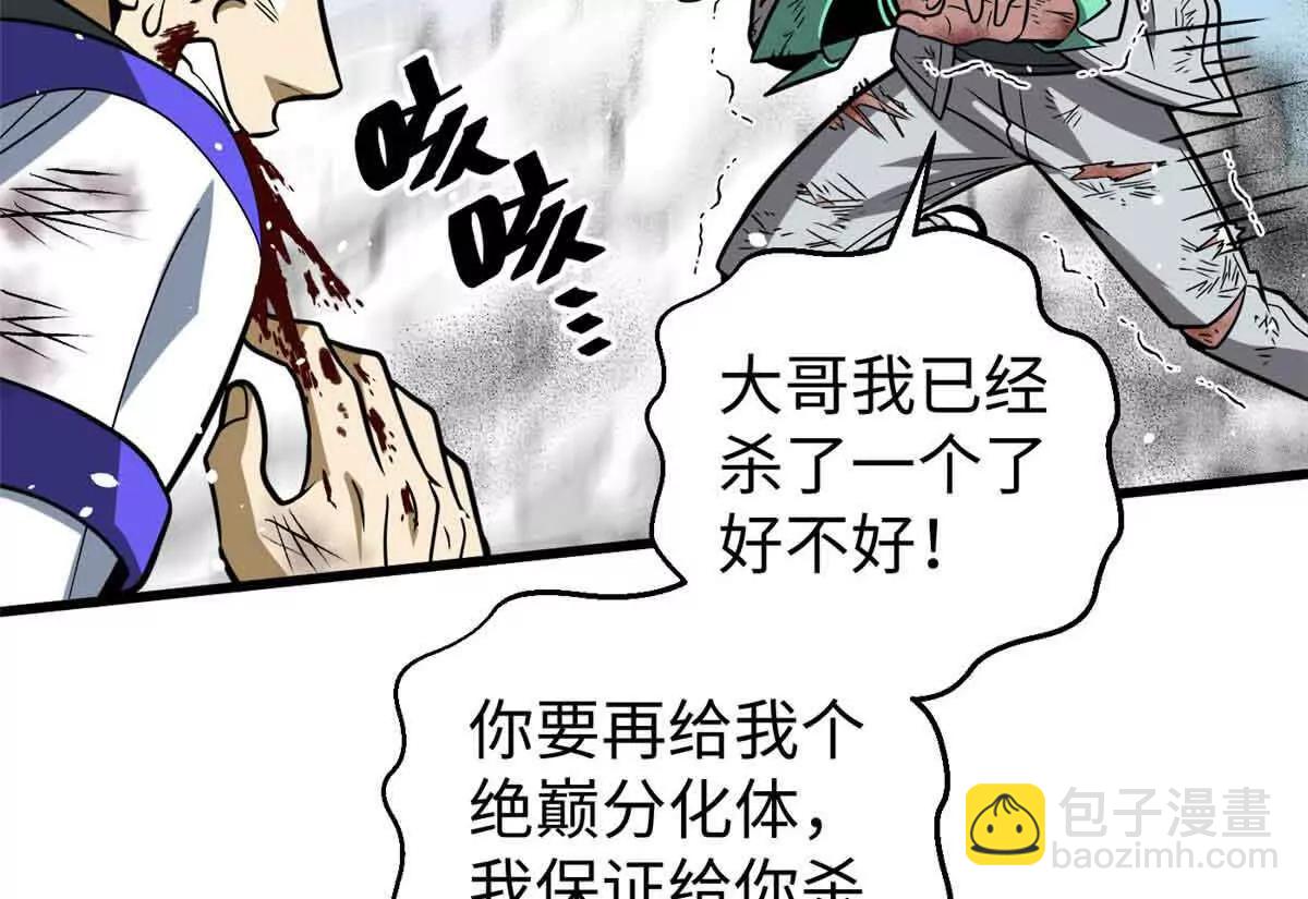 全球高武 - 313 就是這麼強(1/3) - 8