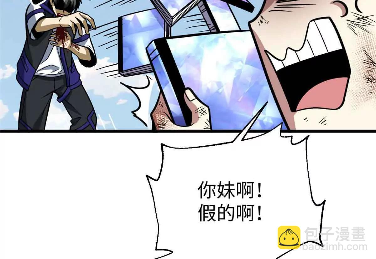 全球高武 - 313 就是這麼強(1/3) - 2