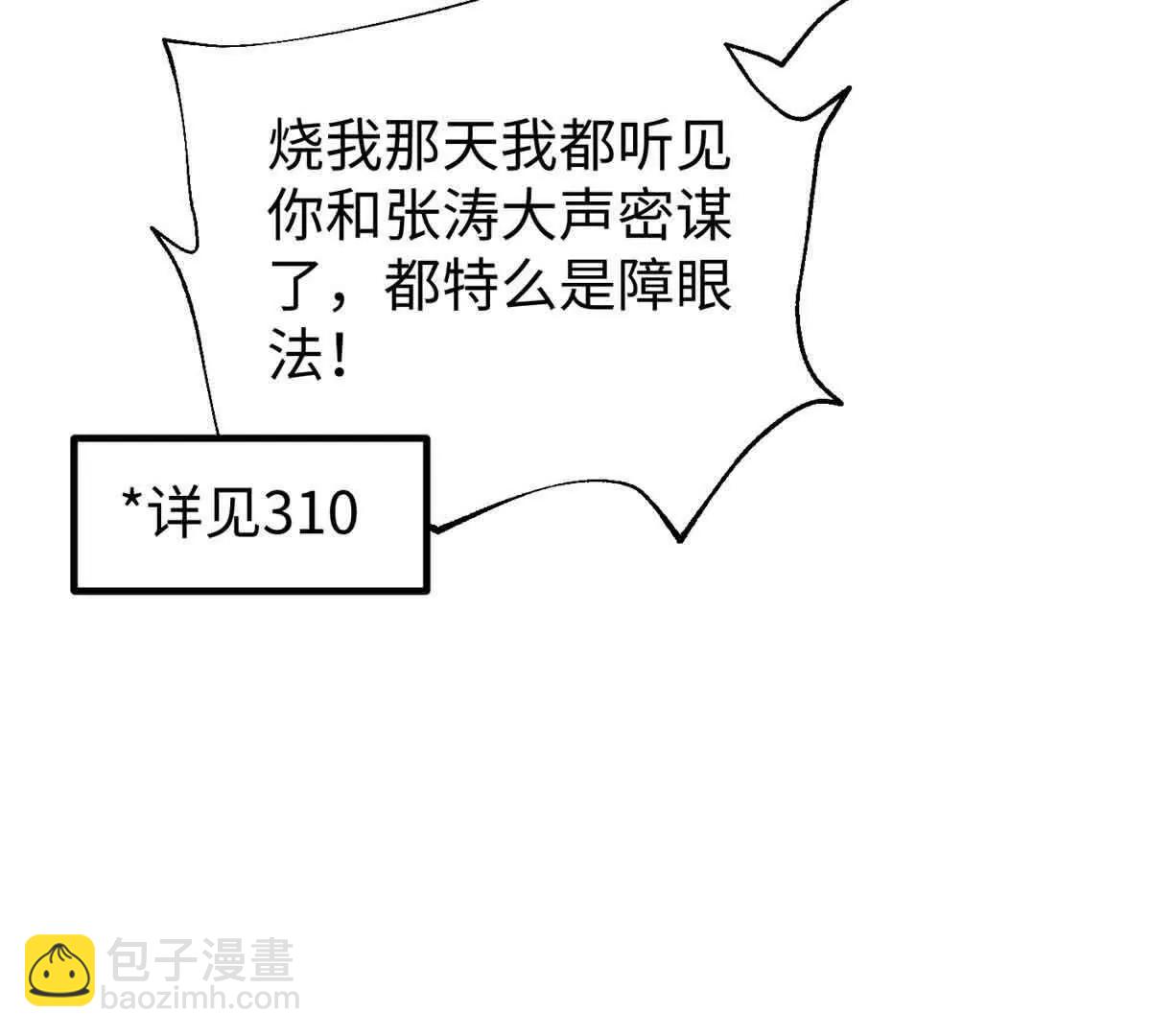 全球高武 - 313 就是這麼強(1/3) - 3