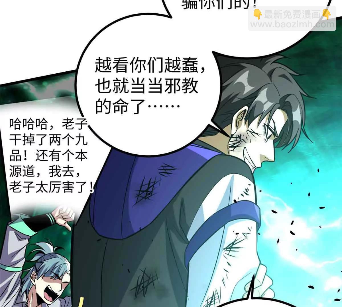 全球高武 - 313 就是這麼強(1/3) - 1