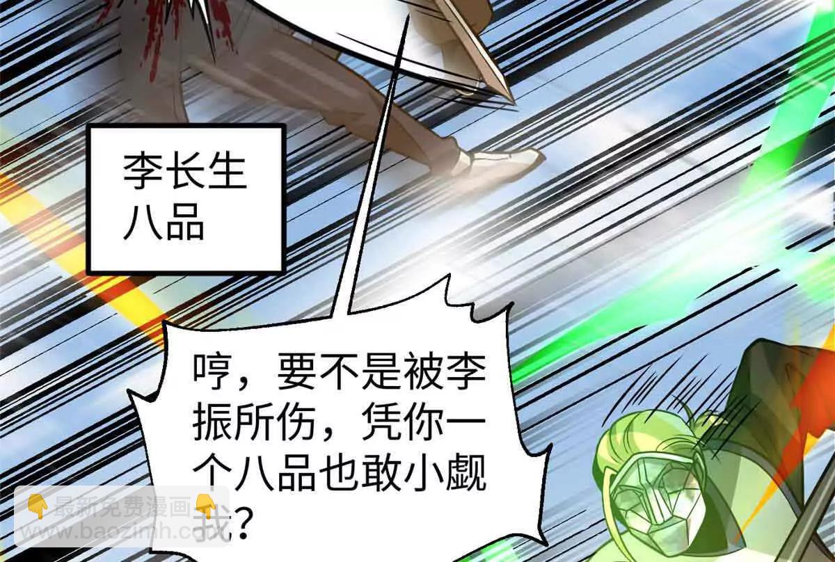 全球高武 - 313 就是這麼強(1/3) - 8