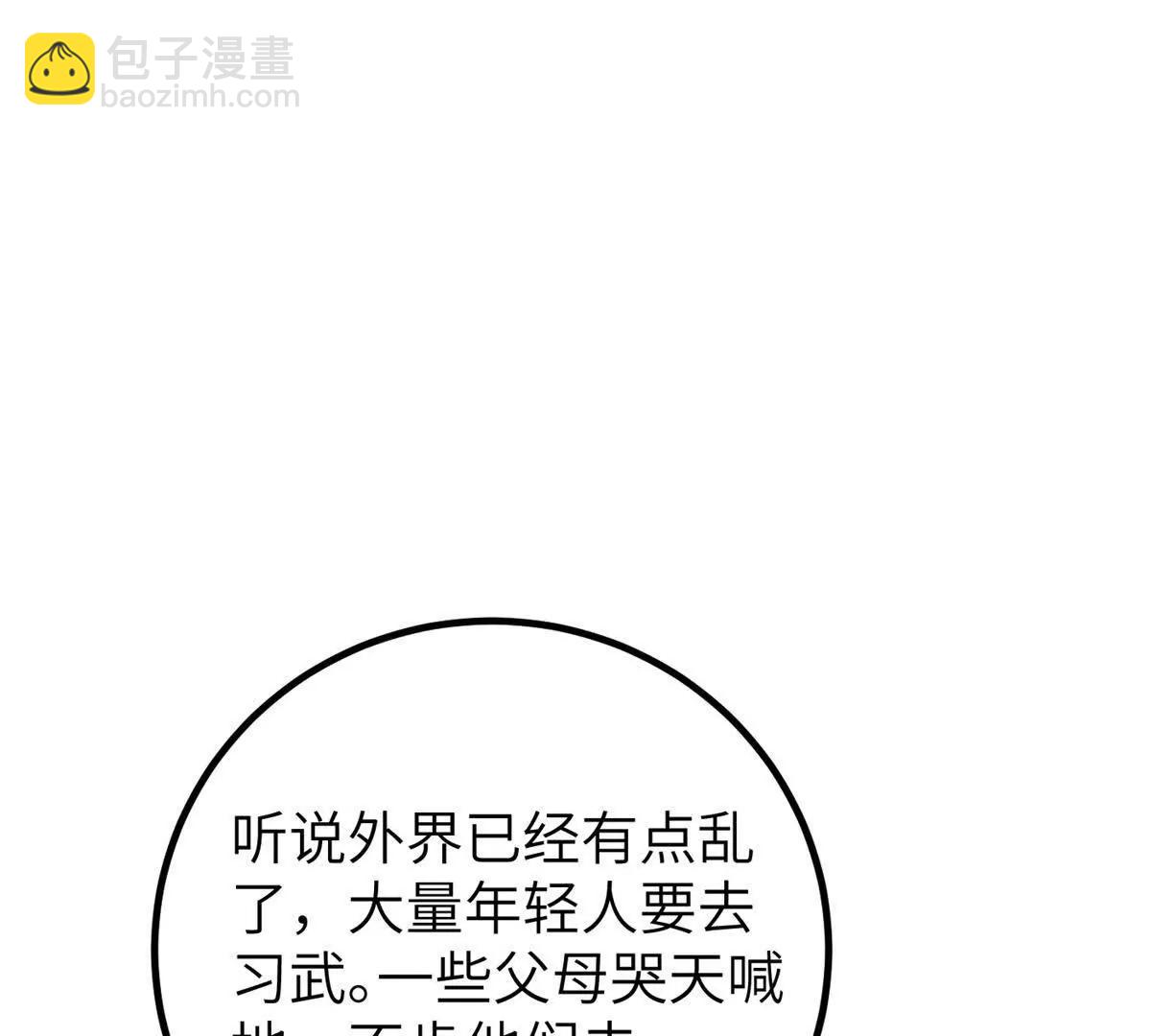 全球高武 - 315 世界這麼大，我想去看看(3/4) - 4