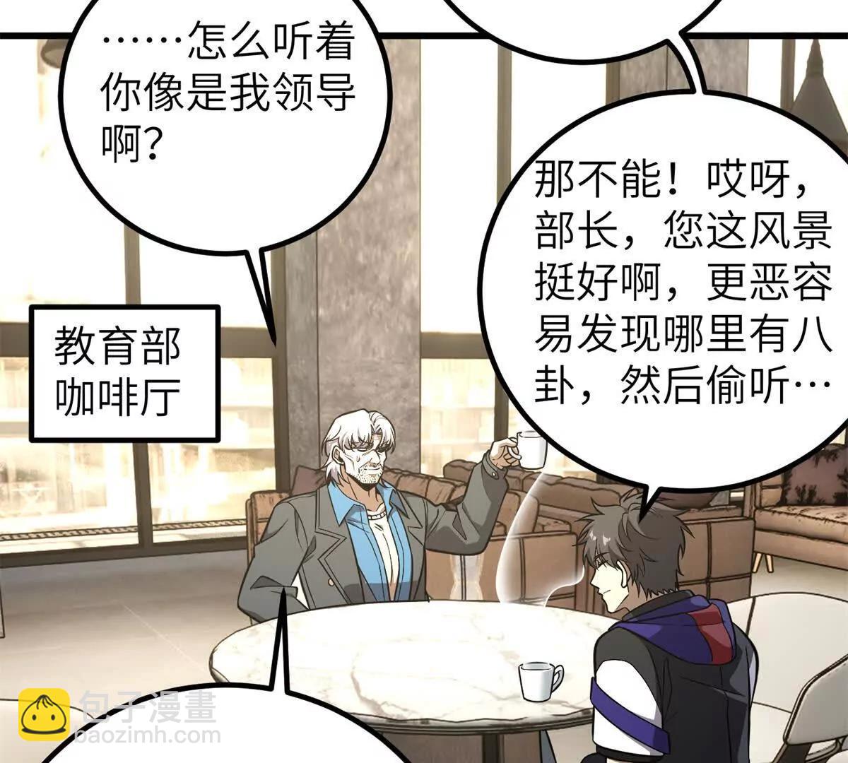 全球高武 - 315 世界這麼大，我想去看看(3/4) - 6