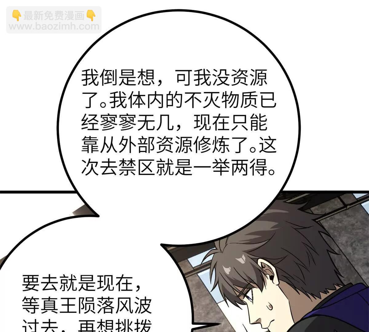 全球高武 - 315 世界這麼大，我想去看看(3/4) - 5