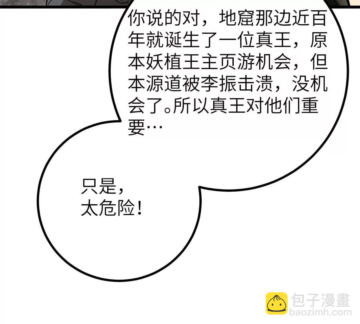 全球高武 - 315 世界這麼大，我想去看看(3/4) - 7