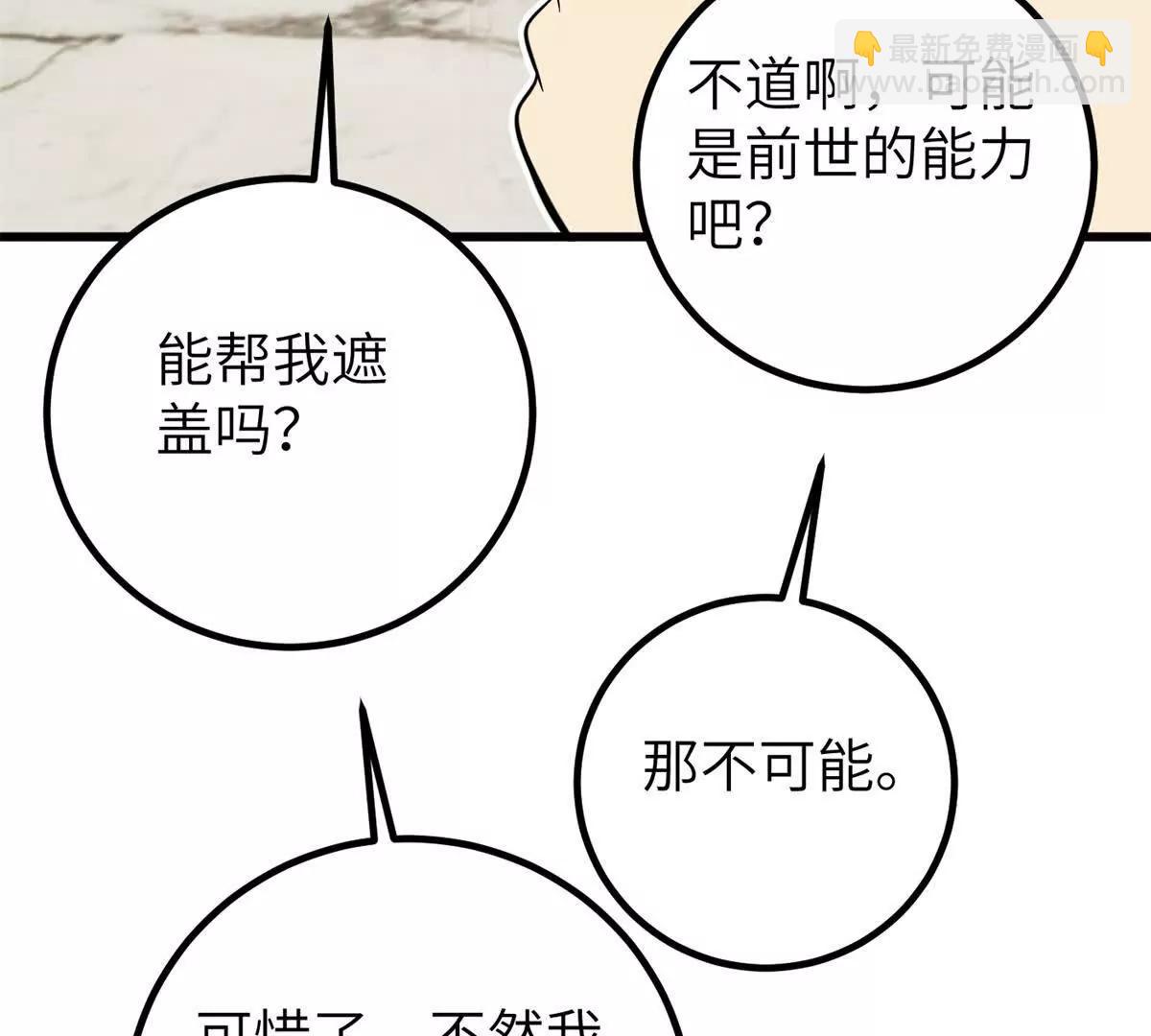 全球高武 - 315 世界這麼大，我想去看看(3/4) - 2