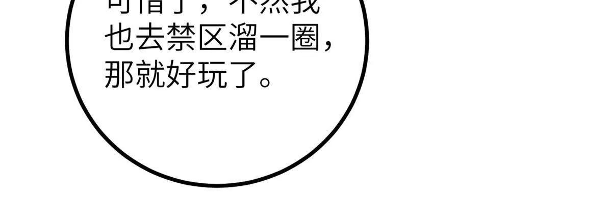 全球高武 - 315 世界這麼大，我想去看看(3/4) - 3