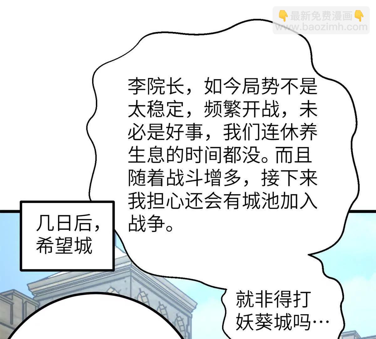 全球高武 - 315 世界這麼大，我想去看看(3/4) - 8