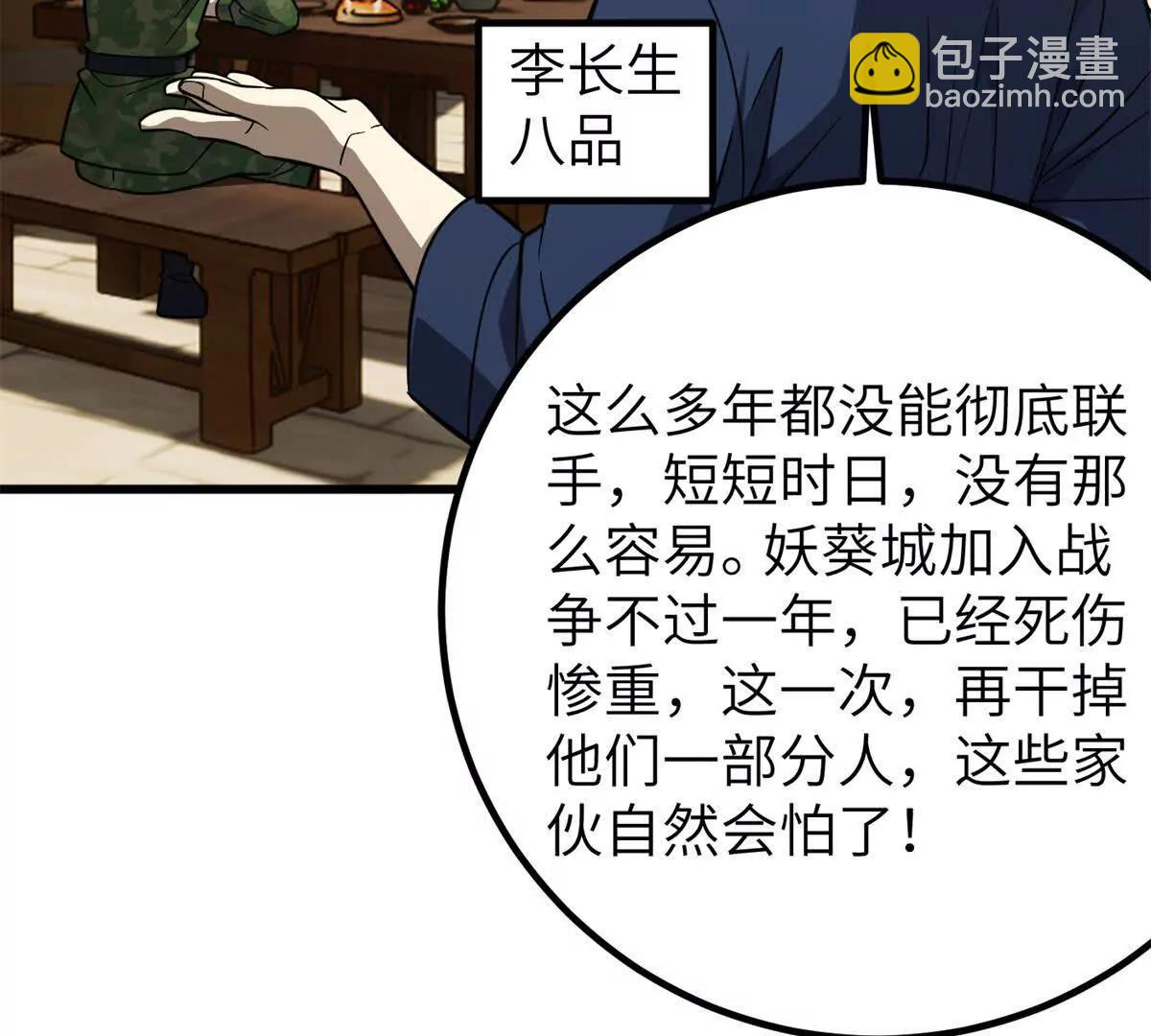 全球高武 - 315 世界這麼大，我想去看看(3/4) - 2