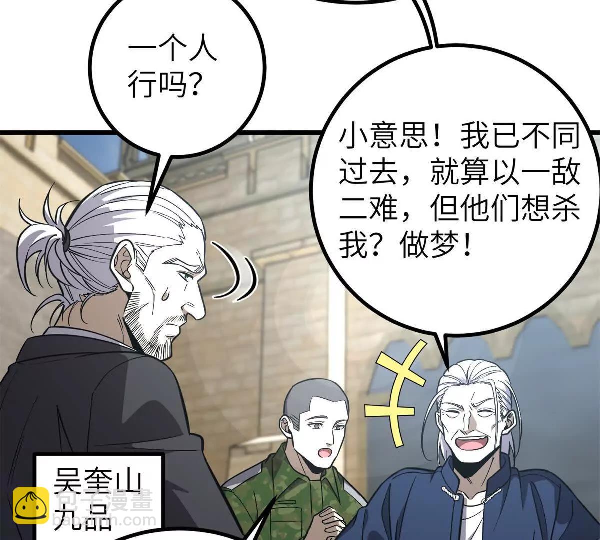 全球高武 - 315 世界這麼大，我想去看看(3/4) - 4