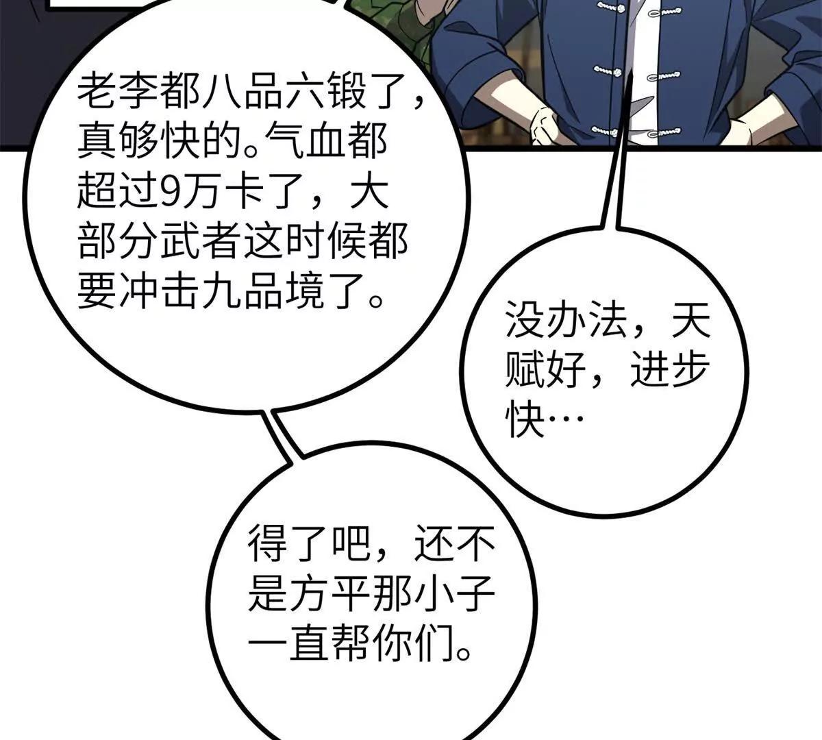 全球高武 - 315 世界這麼大，我想去看看(3/4) - 5