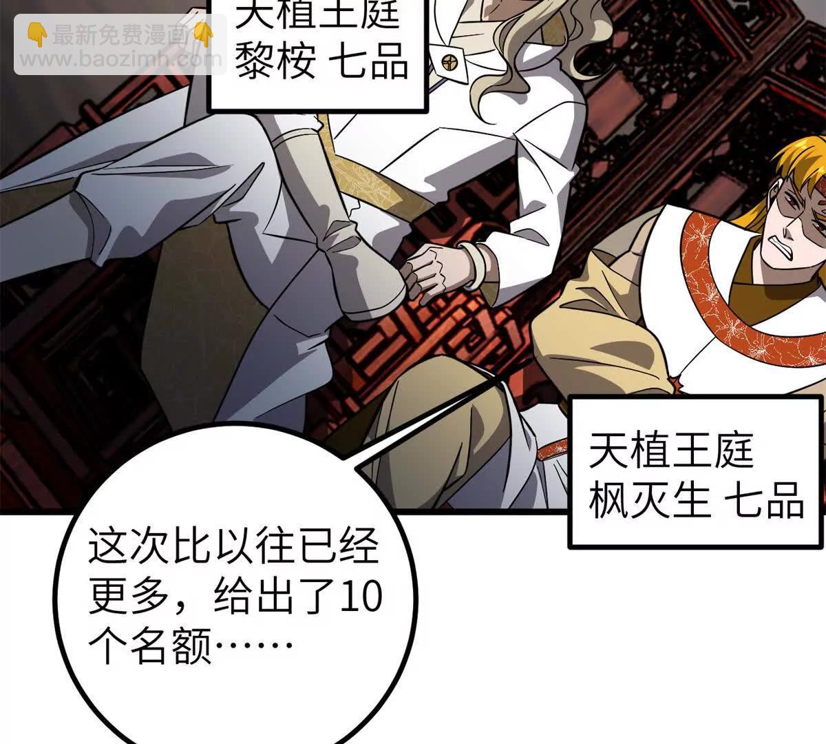 全球高武 - 315 世界這麼大，我想去看看(4/4) - 6