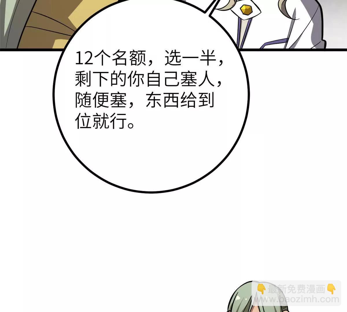 全球高武 - 315 世界這麼大，我想去看看(4/4) - 4