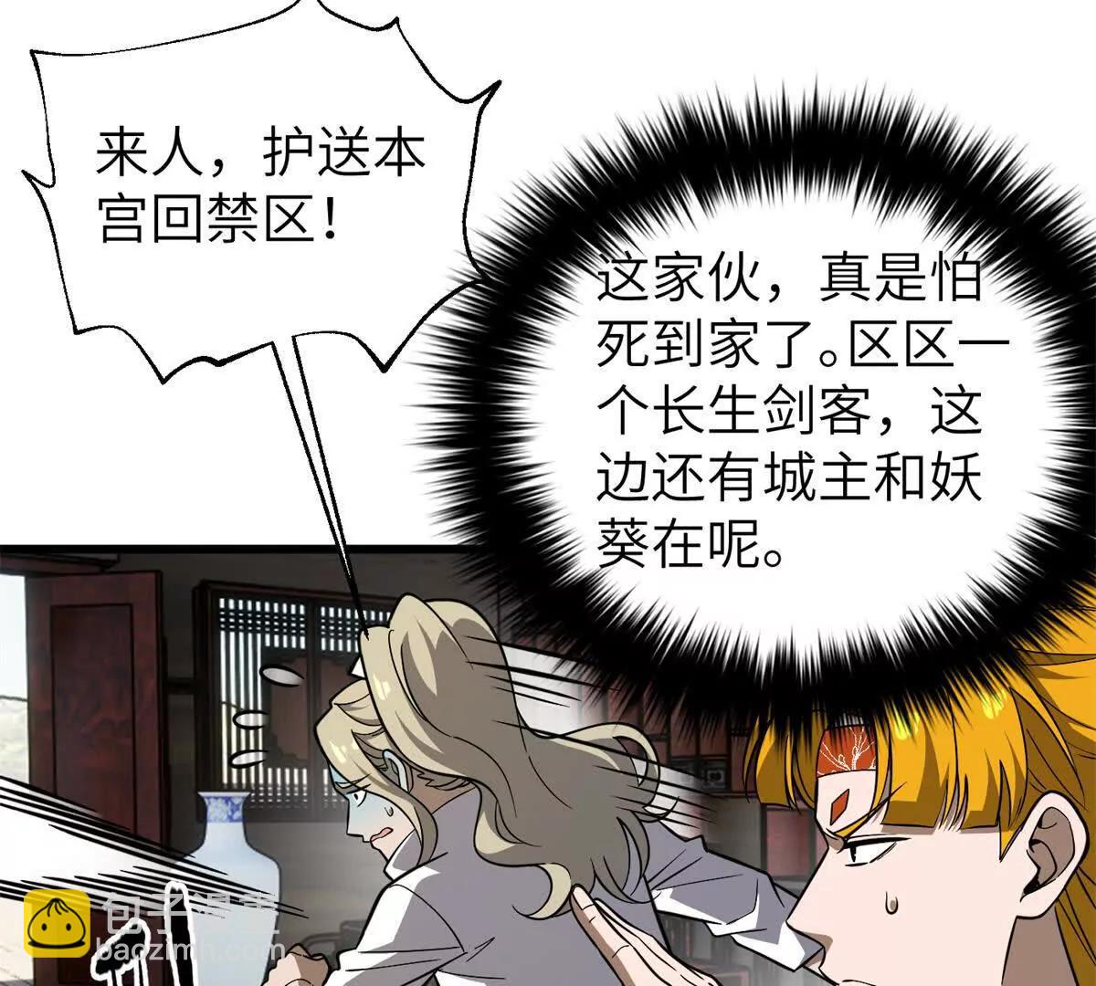 全球高武 - 315 世界這麼大，我想去看看(4/4) - 6