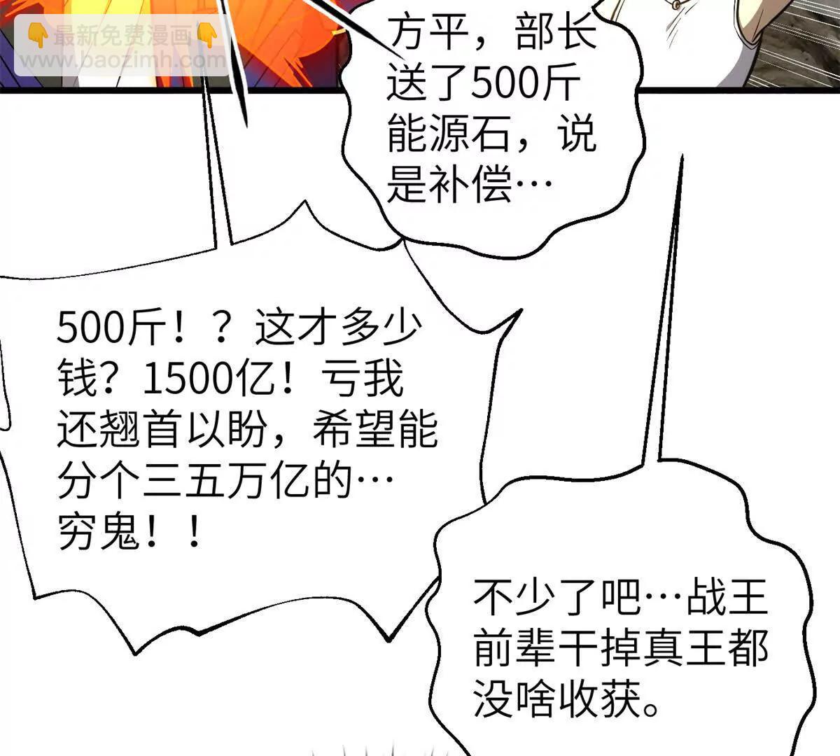 全球高武 - 315 世界這麼大，我想去看看(1/4) - 8