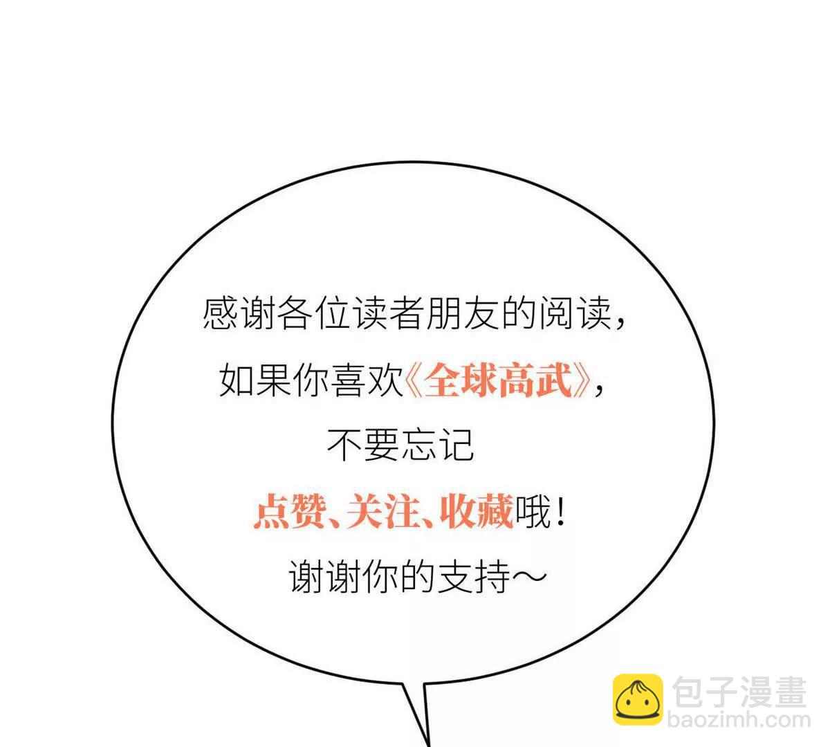 全球高武 - 315 世界這麼大，我想去看看(4/4) - 1