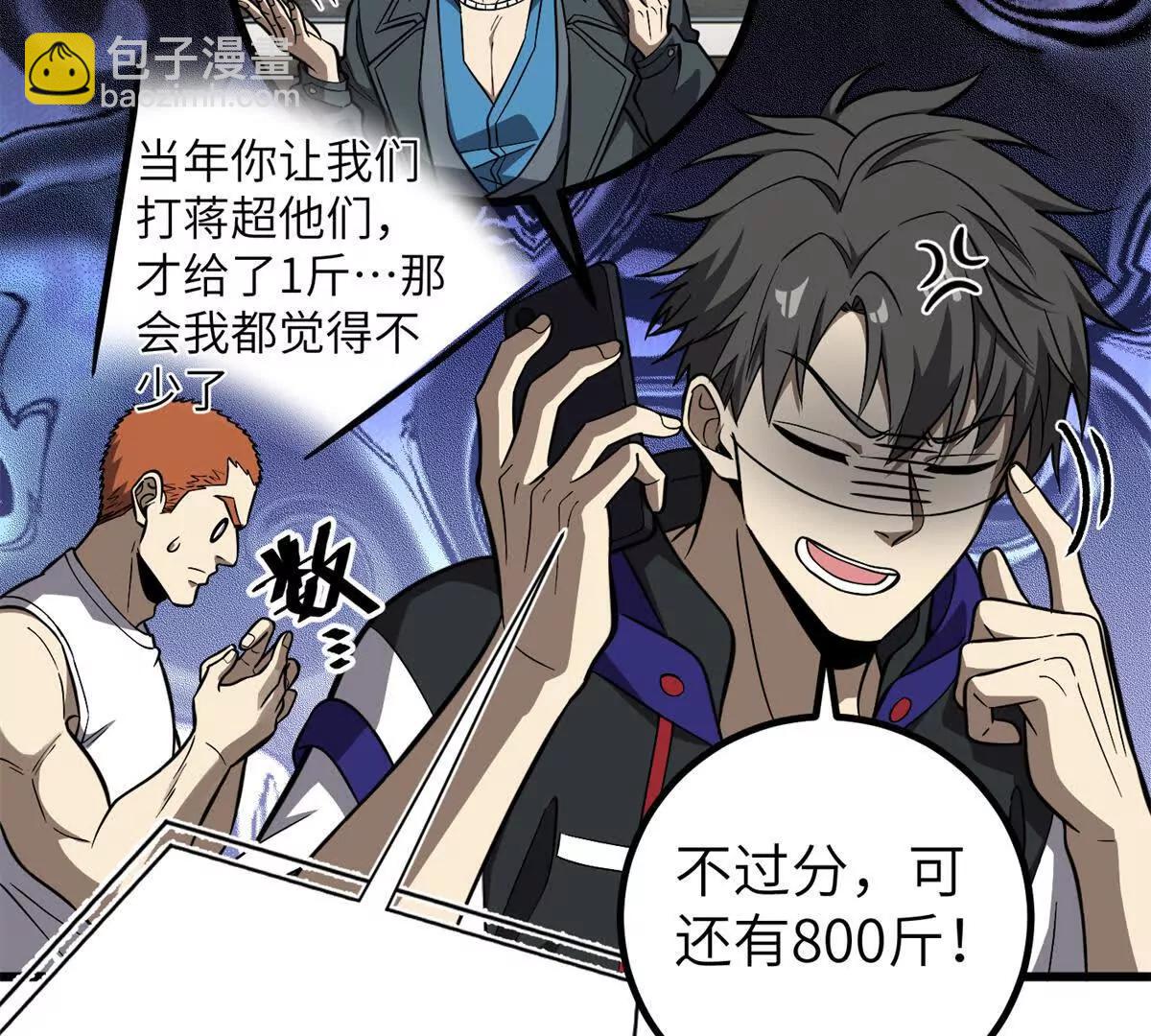 全球高武 - 315 世界這麼大，我想去看看(1/4) - 4