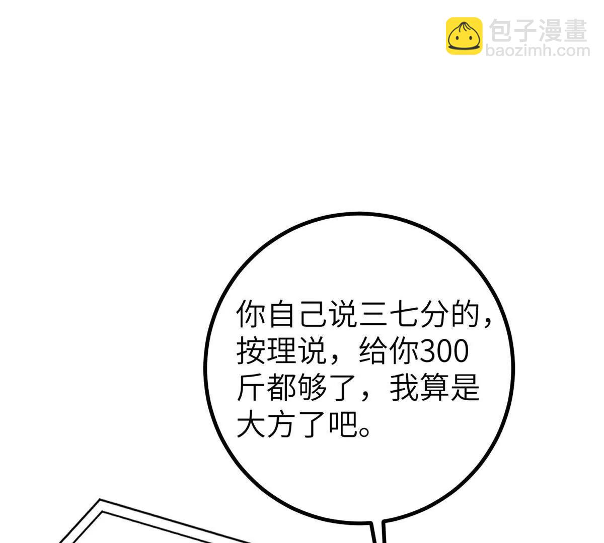 全球高武 - 315 世界這麼大，我想去看看(1/4) - 6