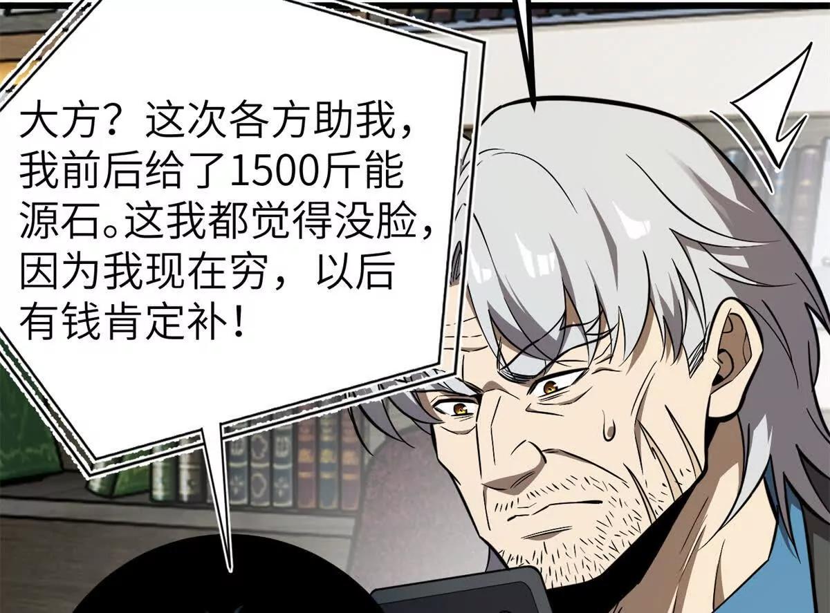 全球高武 - 315 世界這麼大，我想去看看(1/4) - 7