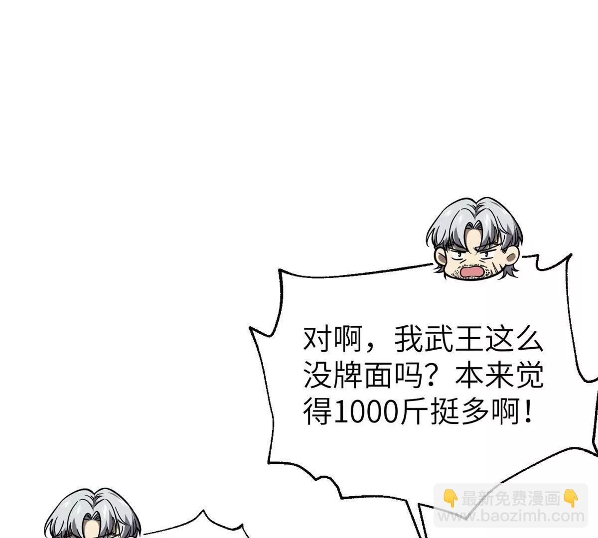 全球高武 - 315 世界這麼大，我想去看看(1/4) - 2