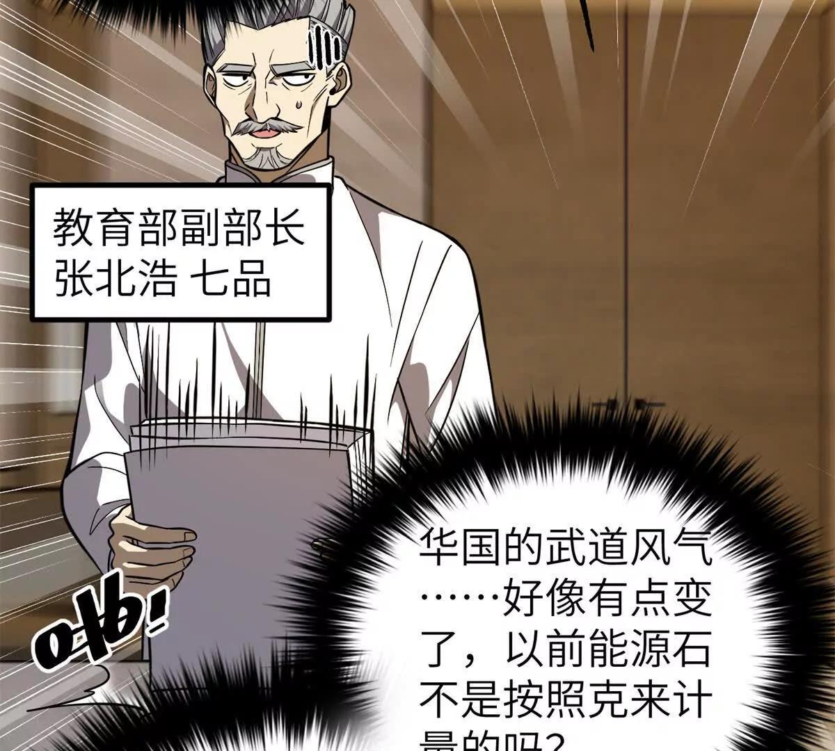 全球高武 - 315 世界這麼大，我想去看看(1/4) - 4