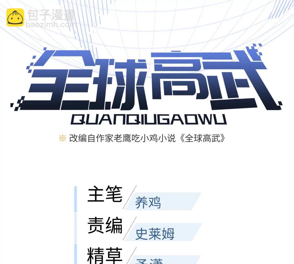 全球高武 - 315 世界這麼大，我想去看看(1/4) - 8