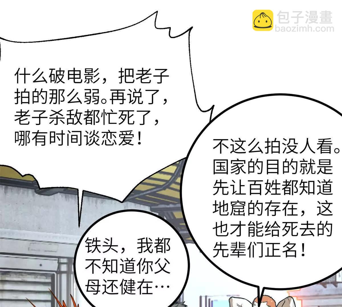 全球高武 - 315 世界這麼大，我想去看看(1/4) - 3