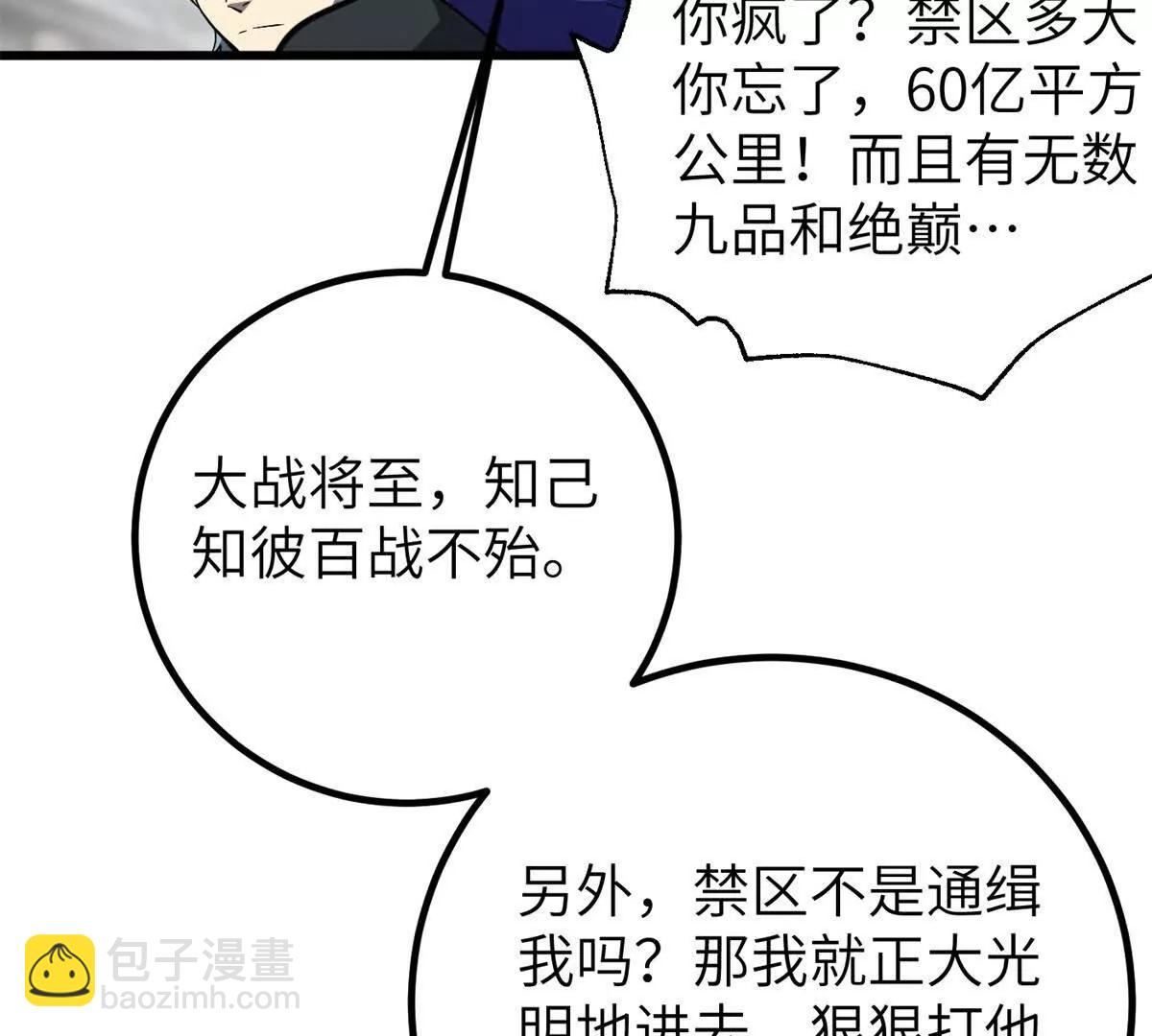 全球高武 - 315 世界這麼大，我想去看看(1/4) - 1