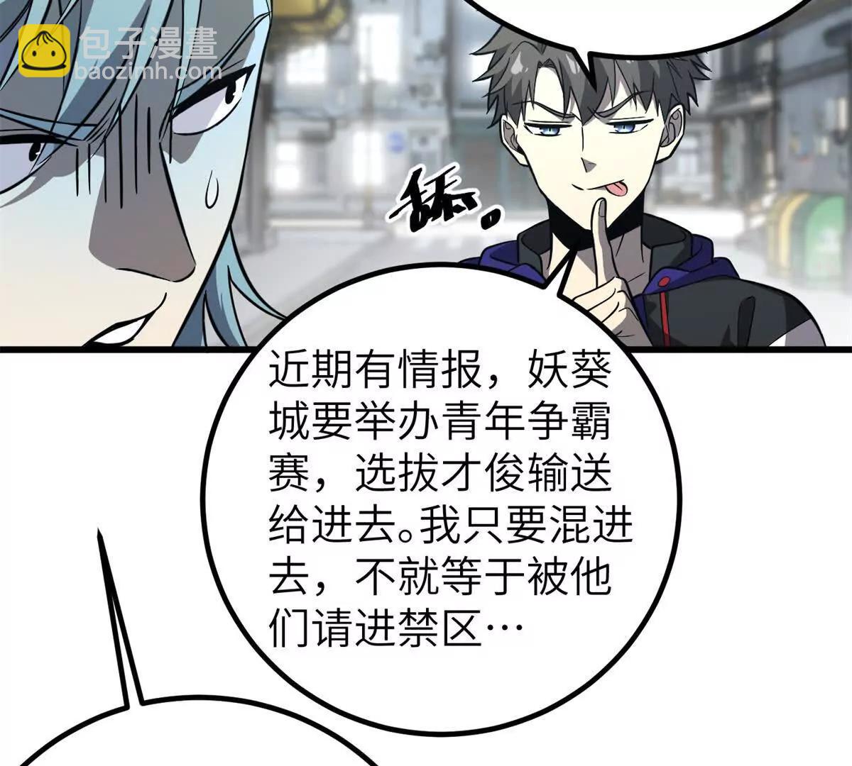 全球高武 - 315 世界這麼大，我想去看看(2/4) - 7