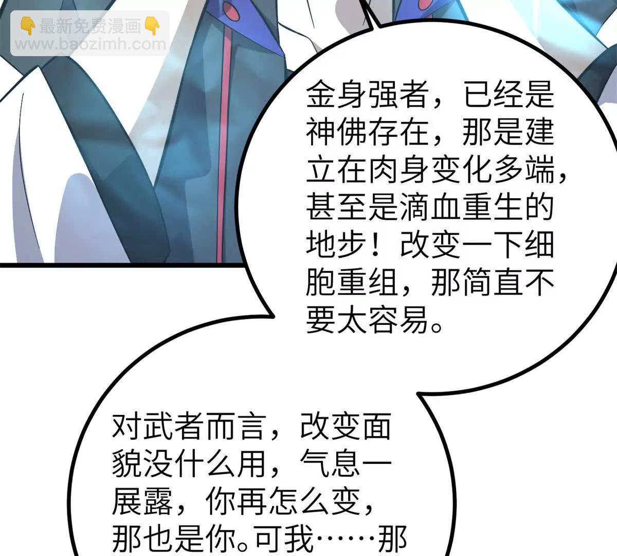 全球高武 - 315 世界這麼大，我想去看看(2/4) - 3