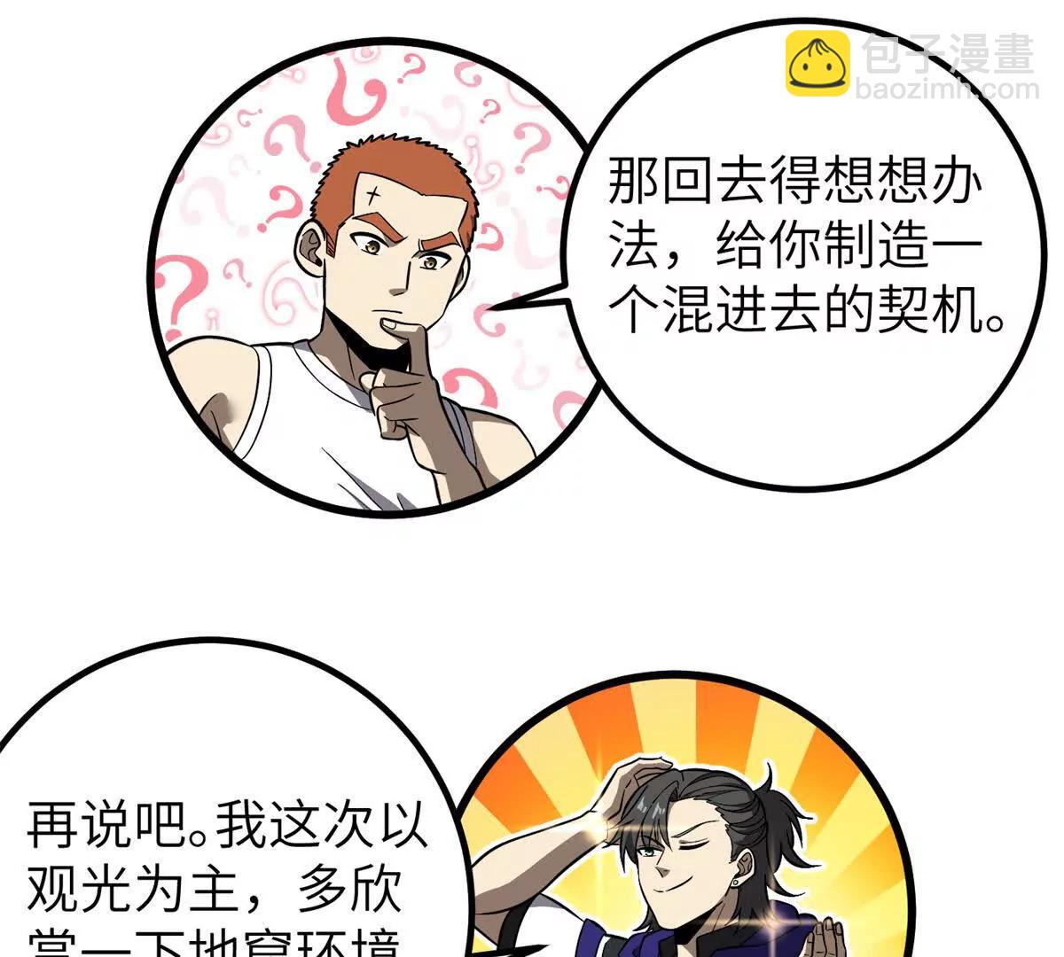 全球高武 - 315 世界這麼大，我想去看看(2/4) - 5