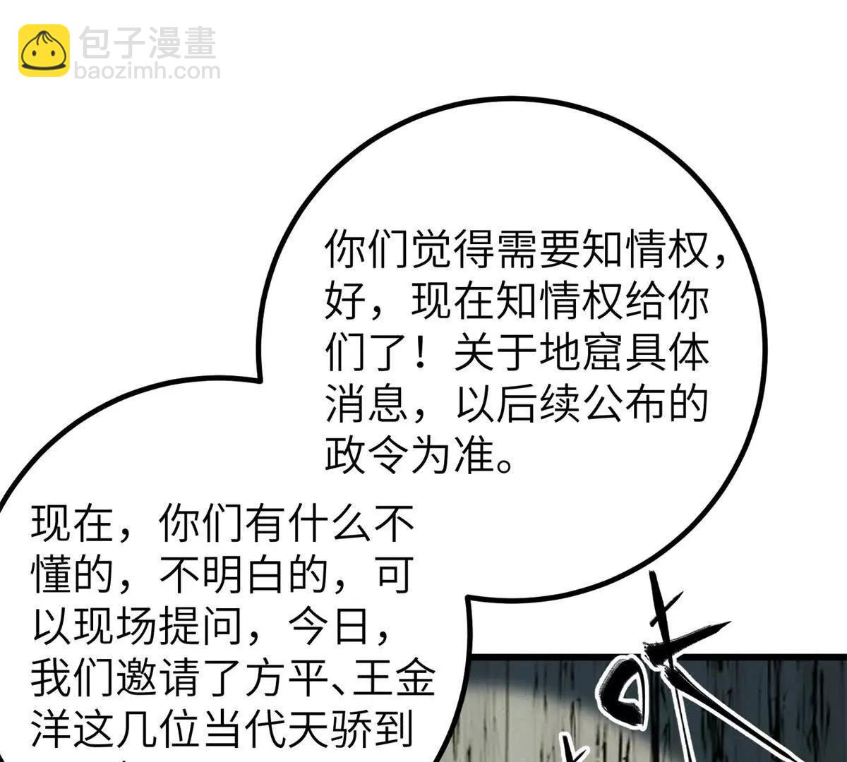 全球高武 - 315 世界這麼大，我想去看看(2/4) - 6