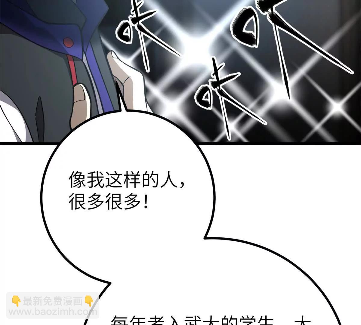 全球高武 - 315 世界這麼大，我想去看看(2/4) - 4