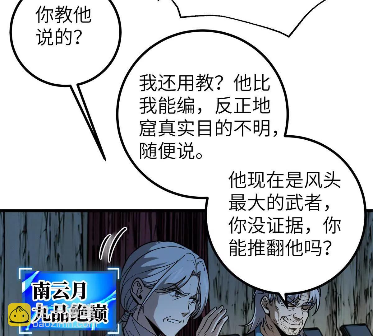 全球高武 - 315 世界這麼大，我想去看看(2/4) - 6