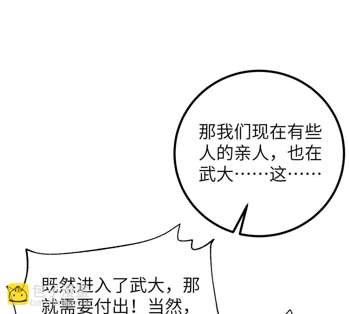 全球高武 - 315 世界這麼大，我想去看看(2/4) - 4