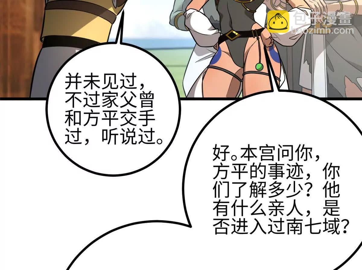 全球高武 - 317 再入禁區(3/4) - 6