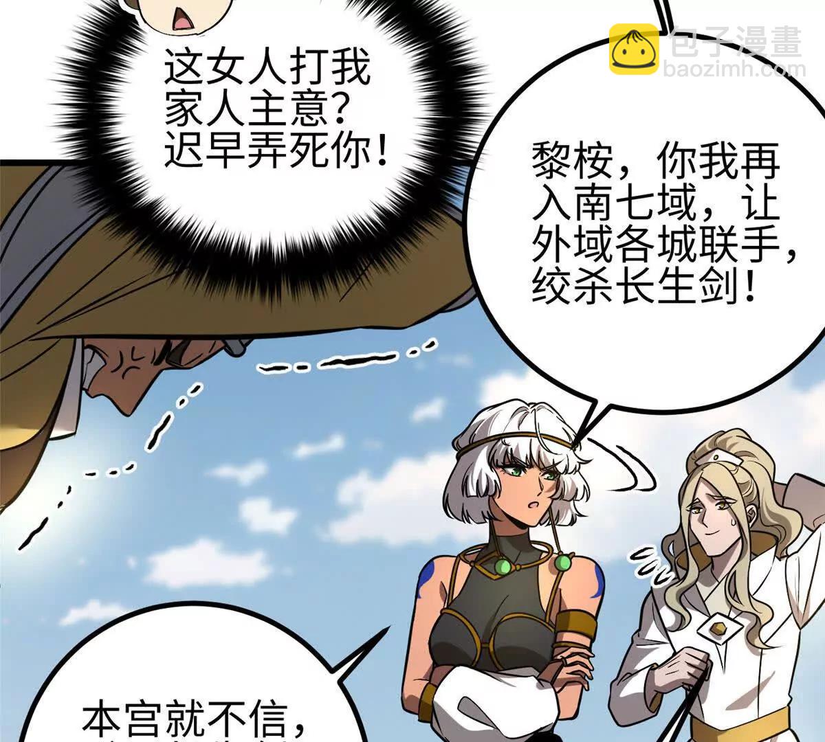 全球高武 - 317 再入禁區(3/4) - 5