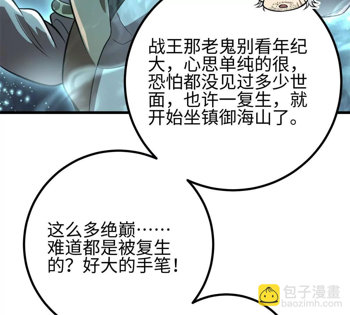 全球高武 - 317 再入禁區(1/4) - 3