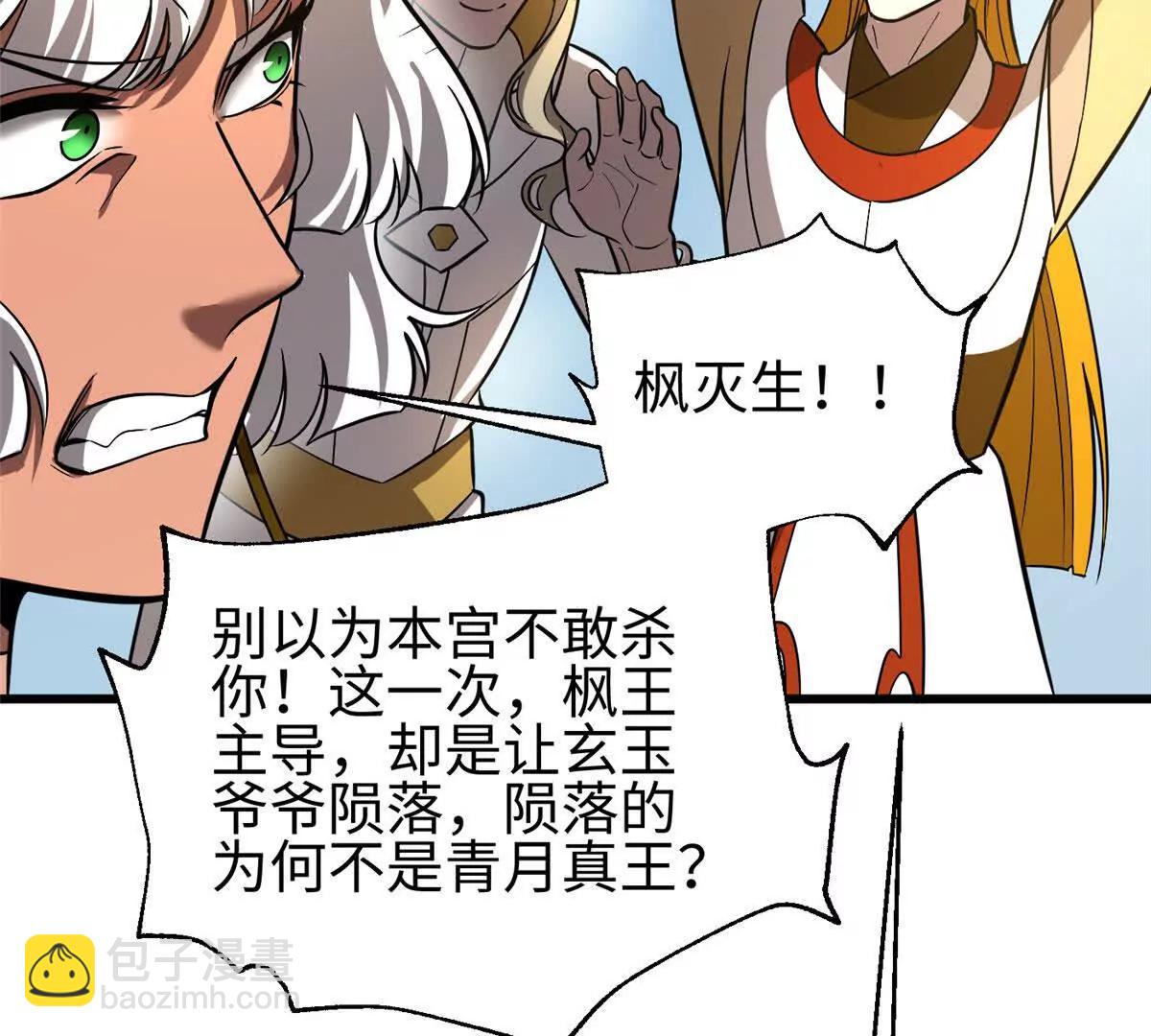 全球高武 - 317 再入禁區(3/4) - 1