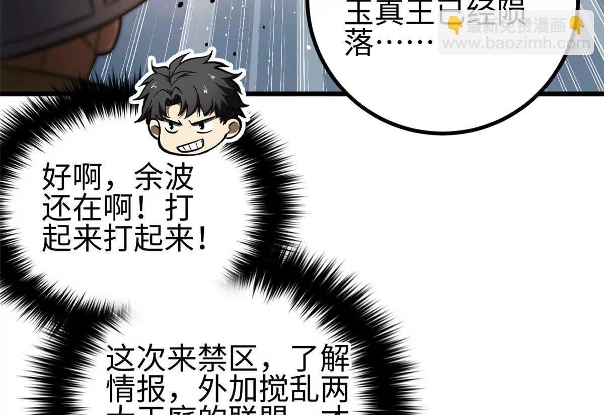 全球高武 - 317 再入禁區(3/4) - 6