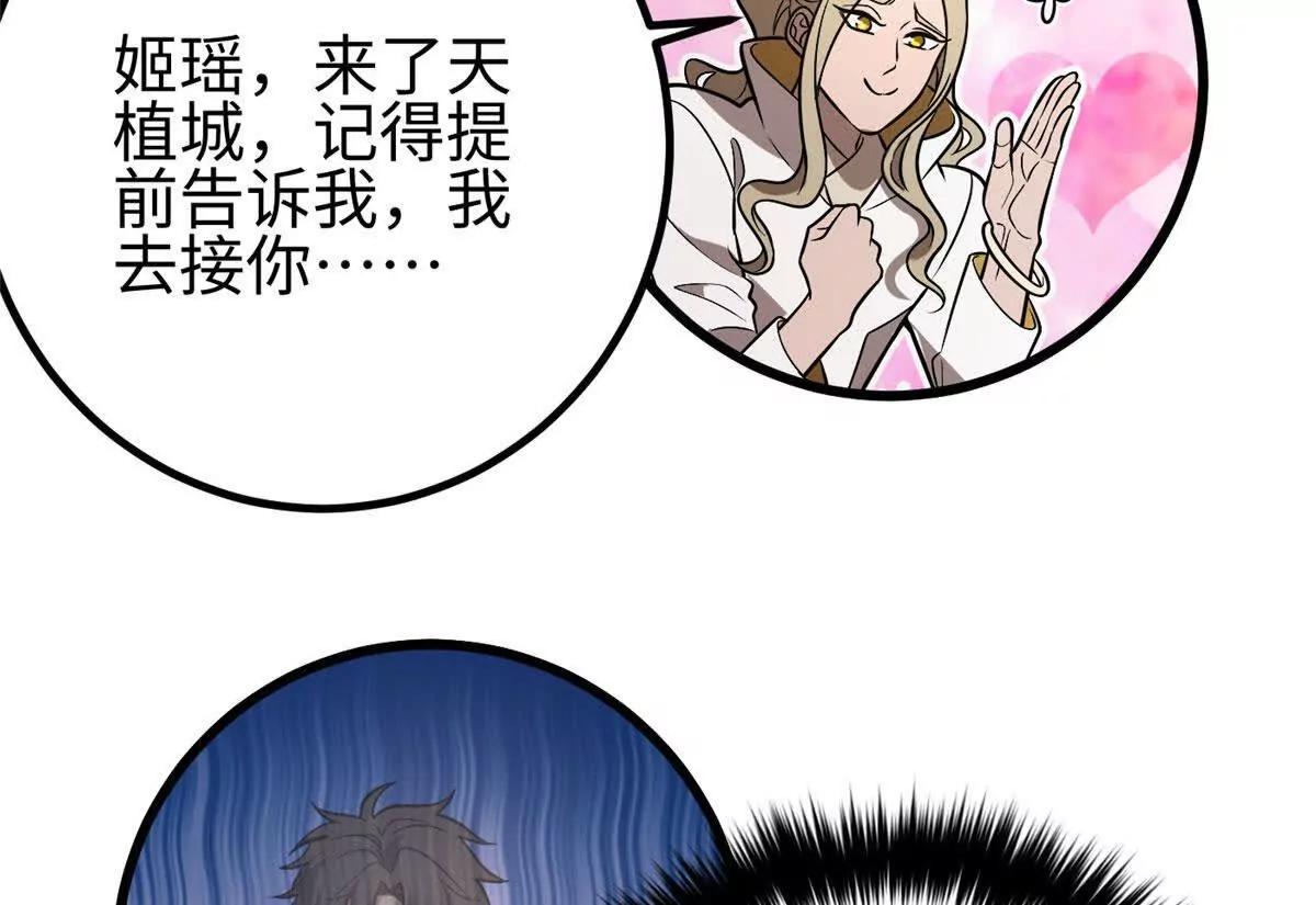 全球高武 - 317 再入禁區(3/4) - 6