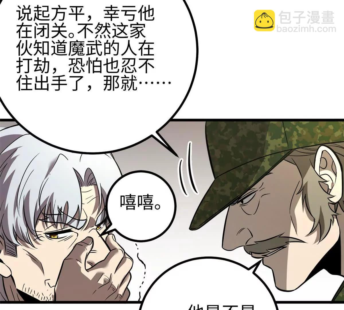 全球高武 - 317 再入禁區(1/4) - 5