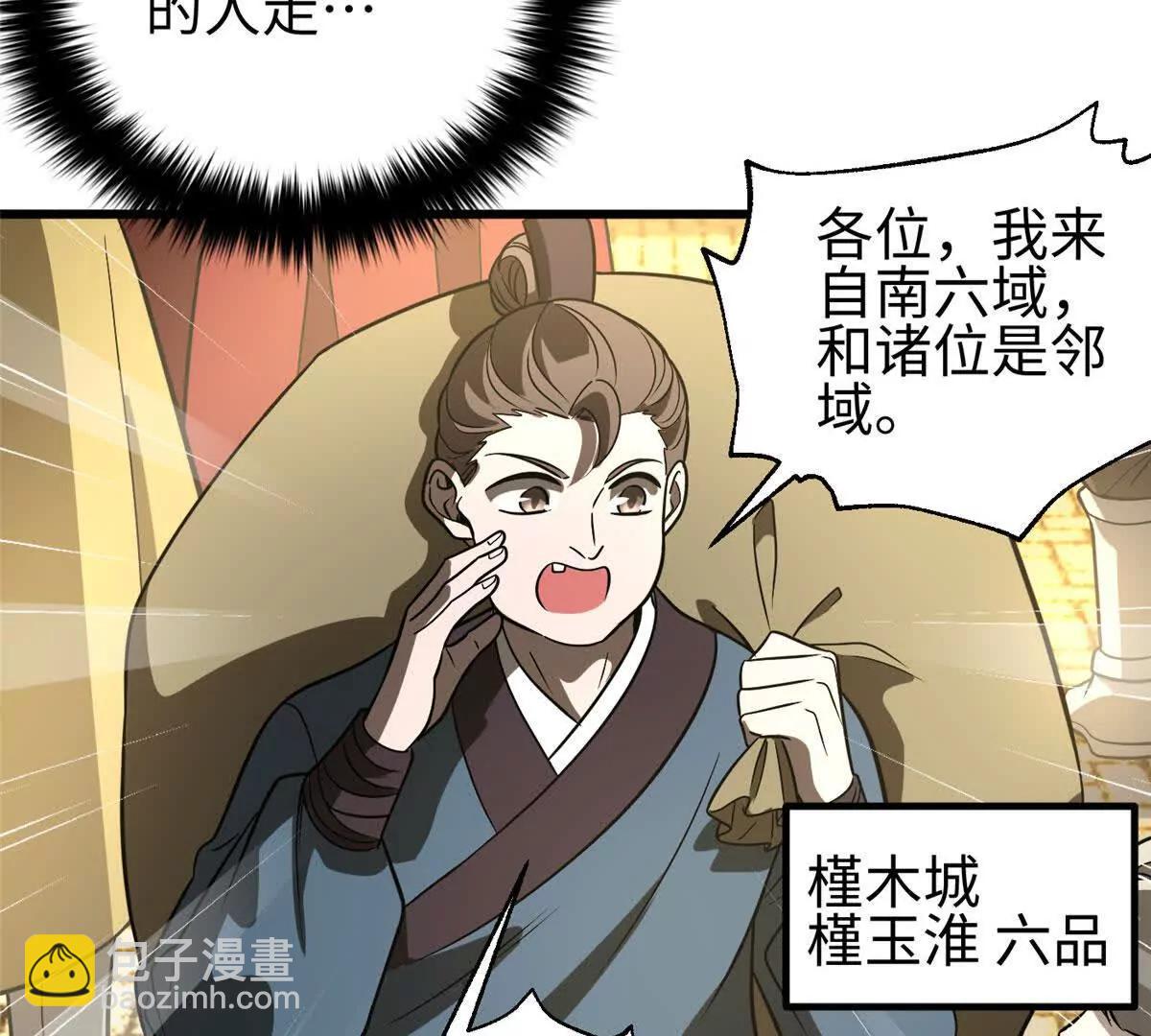 全球高武 - 317 再入禁區(3/4) - 1