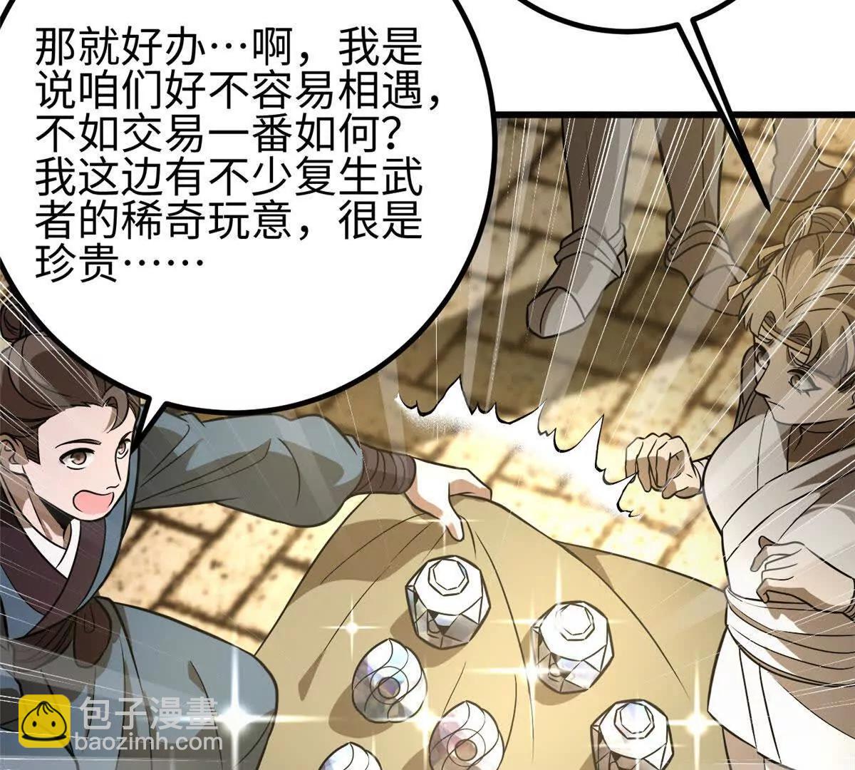 全球高武 - 317 再入禁區(3/4) - 5