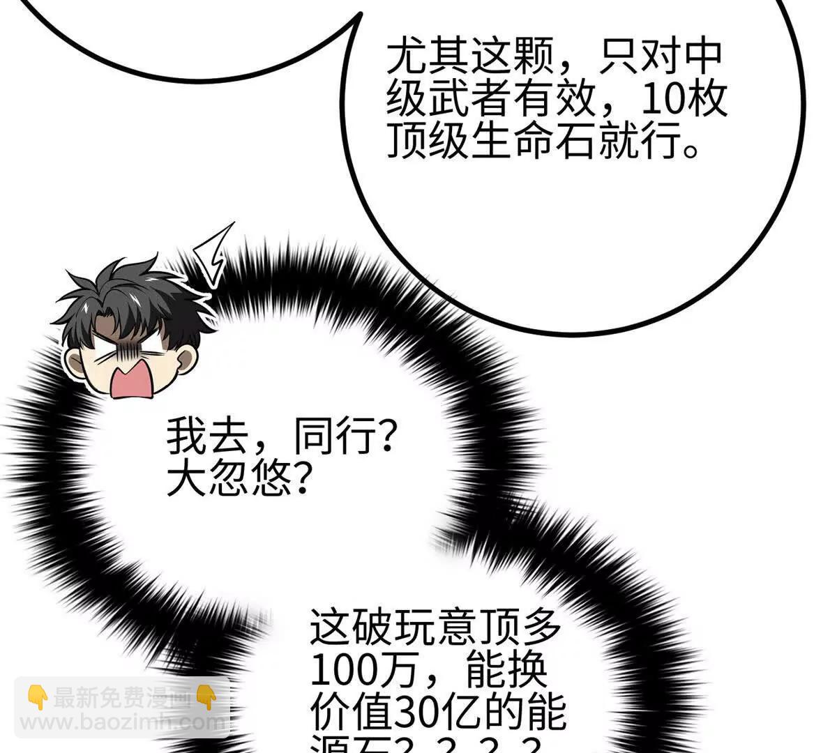 全球高武 - 317 再入禁區(3/4) - 7