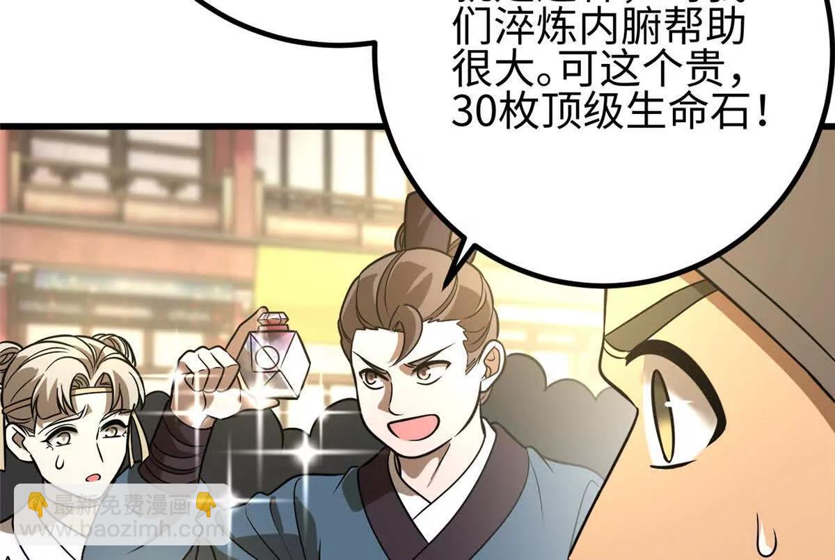 全球高武 - 317 再入禁區(3/4) - 2